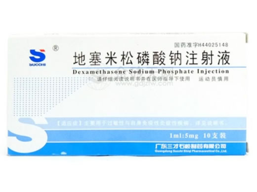 地塞米松磷酸钠注射液招商代理 1ml*10支 三才石岐制药
