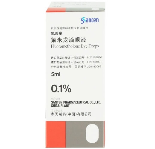 氟美童氟米龙滴眼液招商代理 0.1% 氟米龙滴眼液