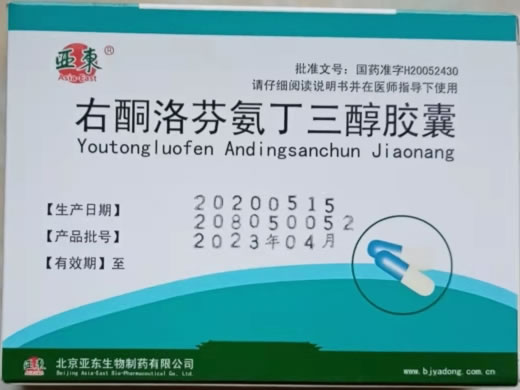 亚东右酮洛芬氨丁三醇胶囊招商代理 