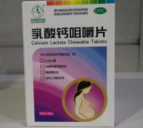 双鹤药业乳酸钙咀嚼片招商代理 60片