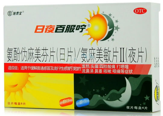 日夜百服咛/施贵宝氨酚伪麻美芬片/氨麻美敏片Ⅱ招商代理 12片