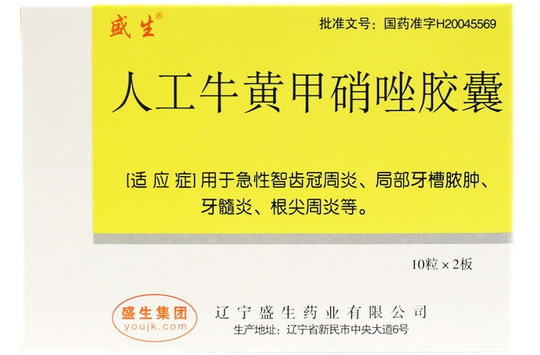 人工牛黄甲硝唑胶囊招商代理 20粒 辽宁亿邦