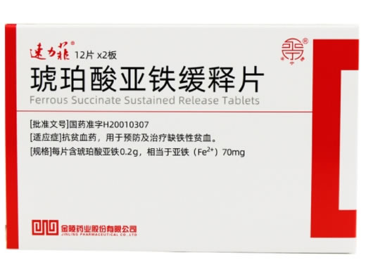 琥珀酸亚铁缓释片