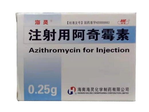 齐隆迈注射用阿奇霉素招商代理 0.25g 海灵