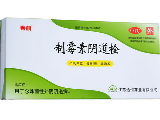 春荫制霉素阴道栓招商代理 6枚