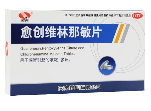 天方愈创维林那敏片招商代理 24片