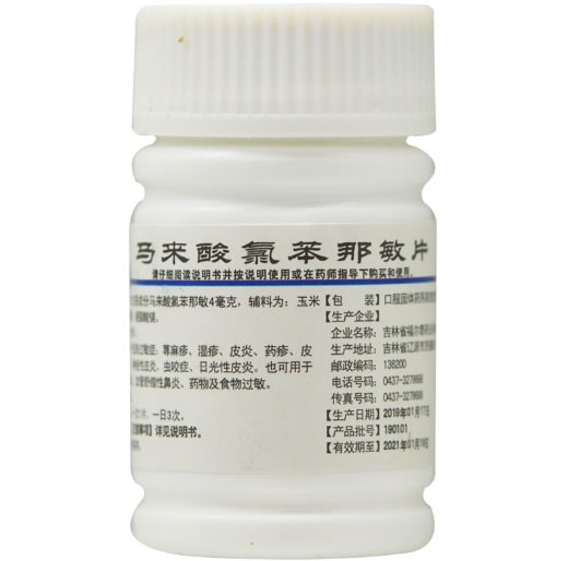 奇药师马来酸氯苯那敏片招商代理 