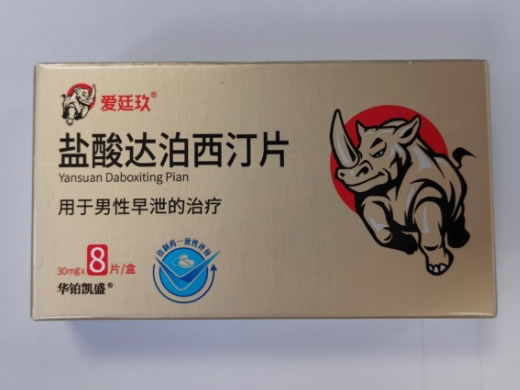 爱廷玖盐酸达泊西汀片招商代理 8片 鲁银