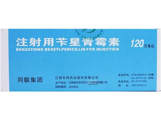 注射用苄星青霉素招商代理 20支 东风药业