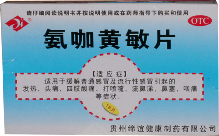 氨咖黄敏片招商代理 :氨咖黄敏片 18片 贵州缔谊健康制药