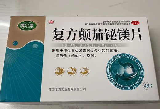 复方颠茄铋镁片