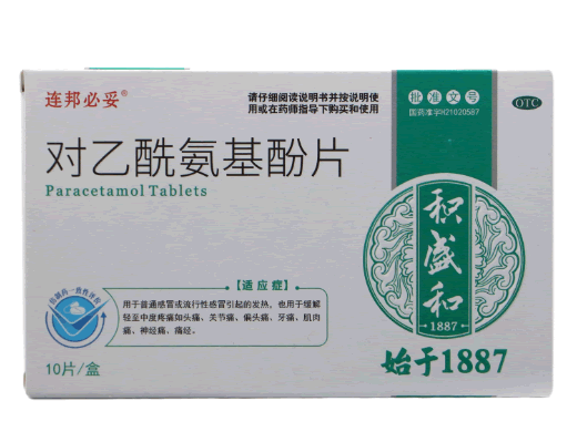 连邦必妥对乙酰氨基酚片招商代理 10片