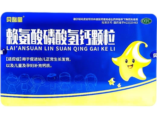 贝馨童赖氨酸磷酸氢钙颗粒招商代理 50袋