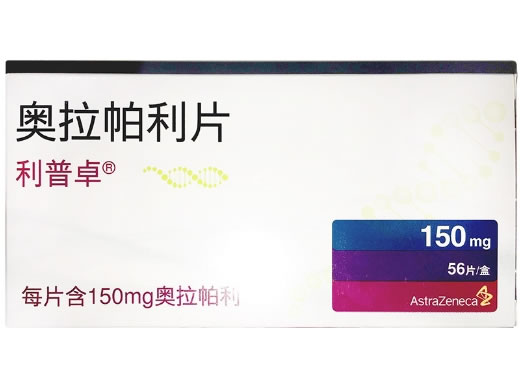 利普卓/LYNPARZA奥拉帕利片招商代理 利普卓