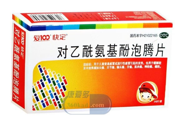 对乙酰氨基酚泡腾片招商代理 :对乙酰氨基酚泡腾片 0.1g*16片 鞍山九天制药