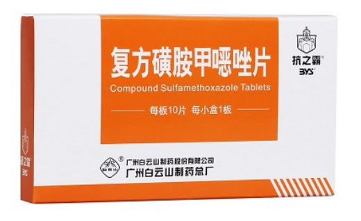 抗之霸/白云山复方磺胺甲噁唑片招商代理 10片 白云山医药