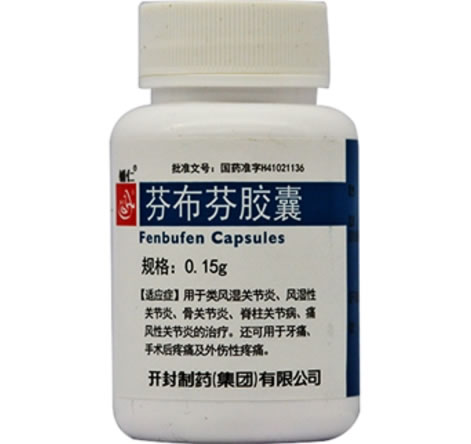 辅仁芬布芬胶囊招商代理 辅仁