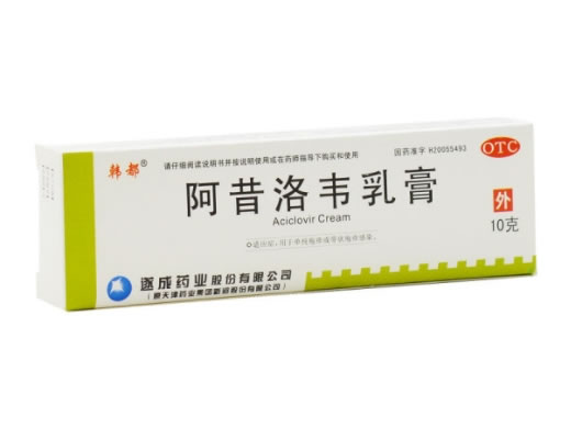 韩都阿昔洛韦乳膏招商代理 10g:0.3g 遂成药业