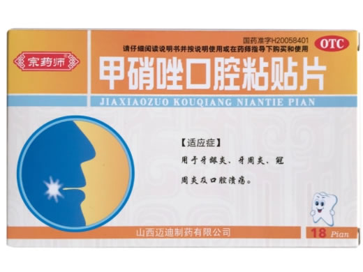 宗药师甲硝唑口腔粘贴片招商代理 18片