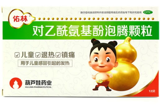 佑林对乙酰氨基酚泡腾颗粒招商代理 0.1g*12袋 海南中宝制药