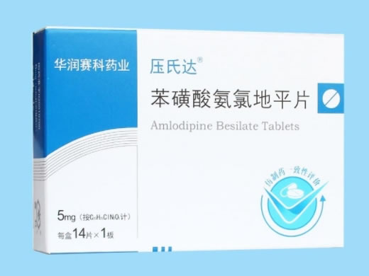 压氏达苯磺酸氨氯地平片招商代理 14片