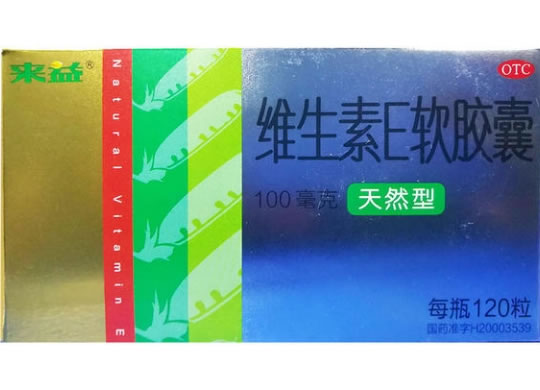 维生素E软胶囊招商代理 100mg*120粒 浙江医药