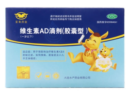 亚泰药业维生素AD滴剂(胶囊型)招商代理 30粒(一岁以下)