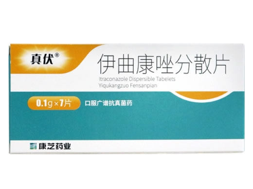 真伏伊曲康唑分散片招商代理 7片 真伏
