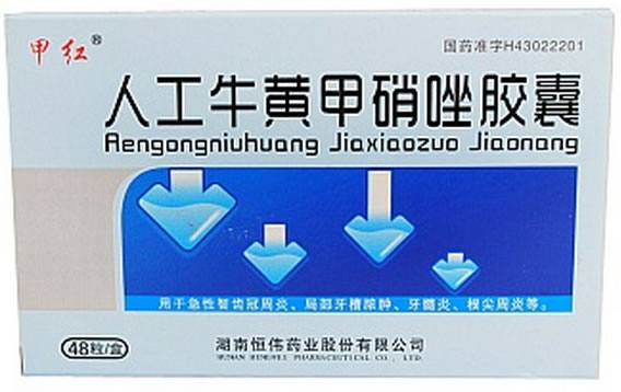 甲红人工牛黄甲硝唑胶囊招商代理 48粒 湖南恒伟