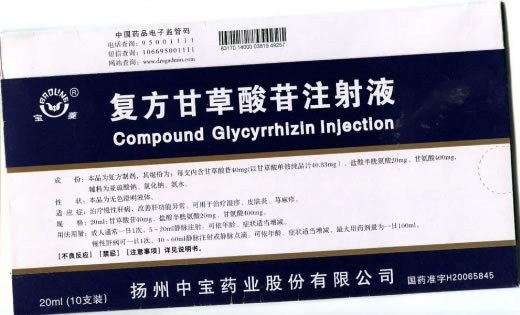 宝菱复方甘草酸苷注射液招商代理 扬州中宝 10支