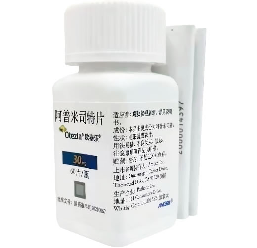 欧泰乐/OTEZLA阿普米司特片招商代理 
