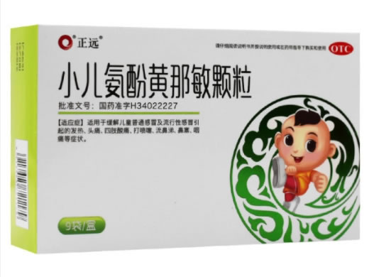 小儿氨酚黄那敏颗粒招商代理 9袋 圣鹰药业
