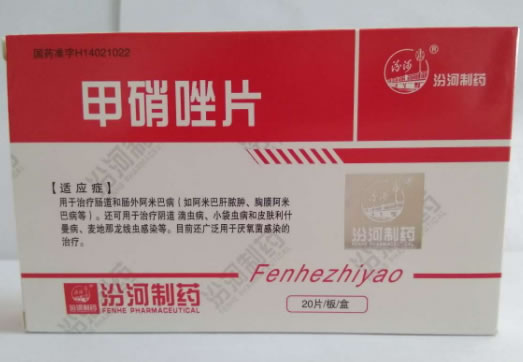 汾河/汾河制药甲硝唑片招商代理 