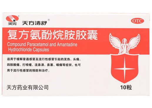 天方/天方清舒复方氨酚烷胺胶囊招商代理 10粒 天方/天方清舒