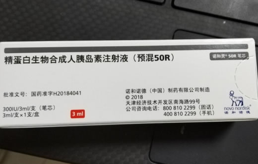 诺和灵精蛋白生物合成人胰岛素注射液(预混50R)招商代理 50R 诺和诺德(中国)