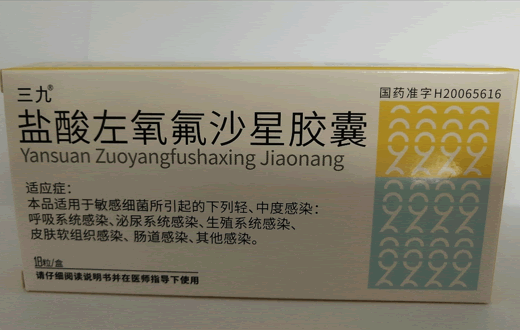 三九盐酸左氧氟沙星胶囊招商代理 18粒