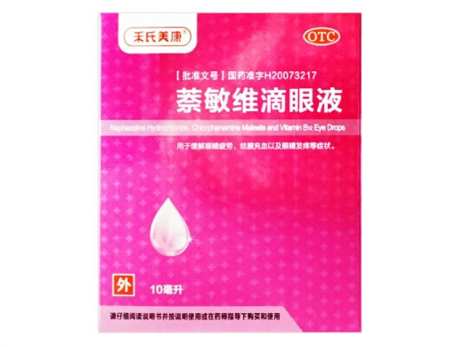 萘敏维滴眼液