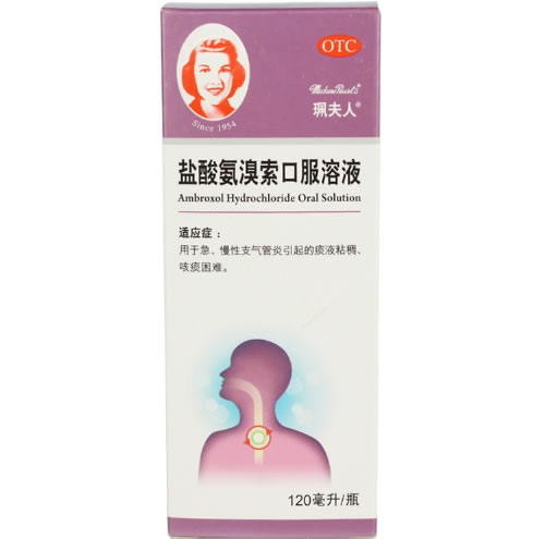 珮夫人盐酸氨溴索口服溶液招商代理 120ml 汉晨药业