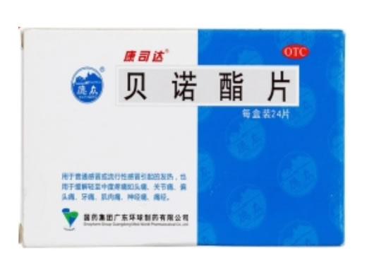 康司达贝诺酯片招商代理 24片