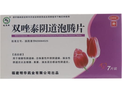 威马牌双唑泰阴道泡腾片招商代理 7片 福建明华制药