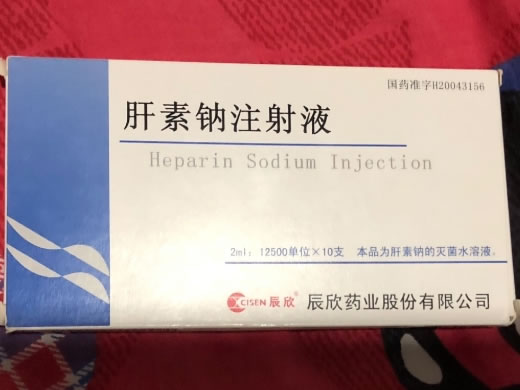 辰欣肝素钠注射液招商代理 10支