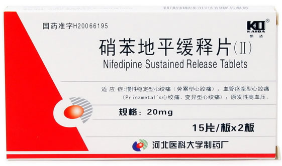 凯达硝苯地平缓释片(Ⅱ)招商代理 30片 河北医科大学制药