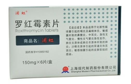 浦虹罗红霉素片招商代理 6片 现代制药