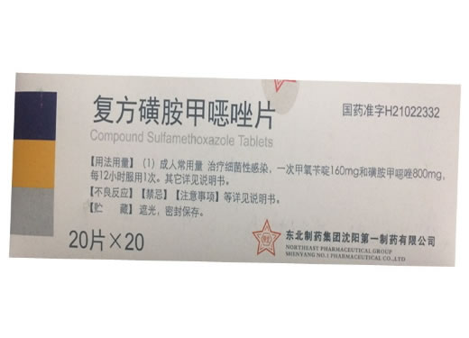 东北复方磺胺甲噁唑片招商代理 400片 东北制药