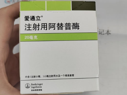 爱通立/Actilyse注射用阿替普酶招商代理 注射用阿替普酶
