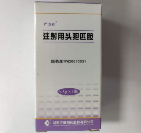 严力舒注射用头孢匹胺招商代理 0.5g 湖南方盛