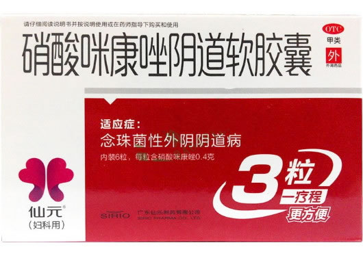 硝酸咪康唑阴道软胶囊招商代理 3粒 仙乐制药