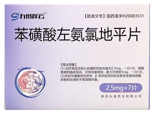 九州祥云苯磺酸左氨氯地平片招商代理 