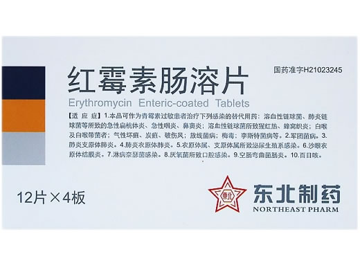 红霉素肠溶片招商代理 :红霉素肠溶片 0.125g*48片 东北制药