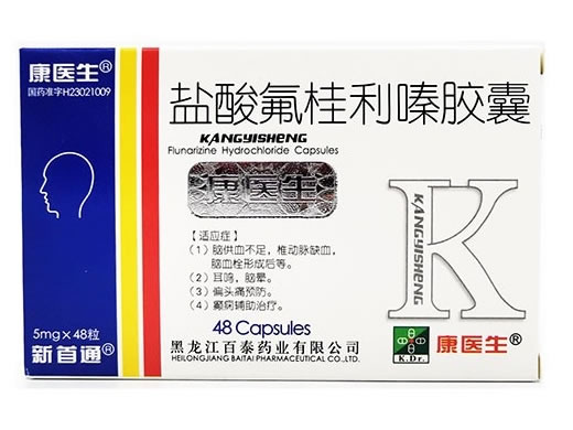 康医生/新首通盐酸氟桂利嗪胶囊招商代理 48粒 新首通